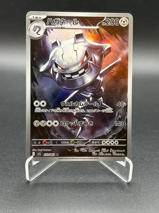 Pokémon TCG: 2025 Steelix 073/063 m1L: Mega Brave