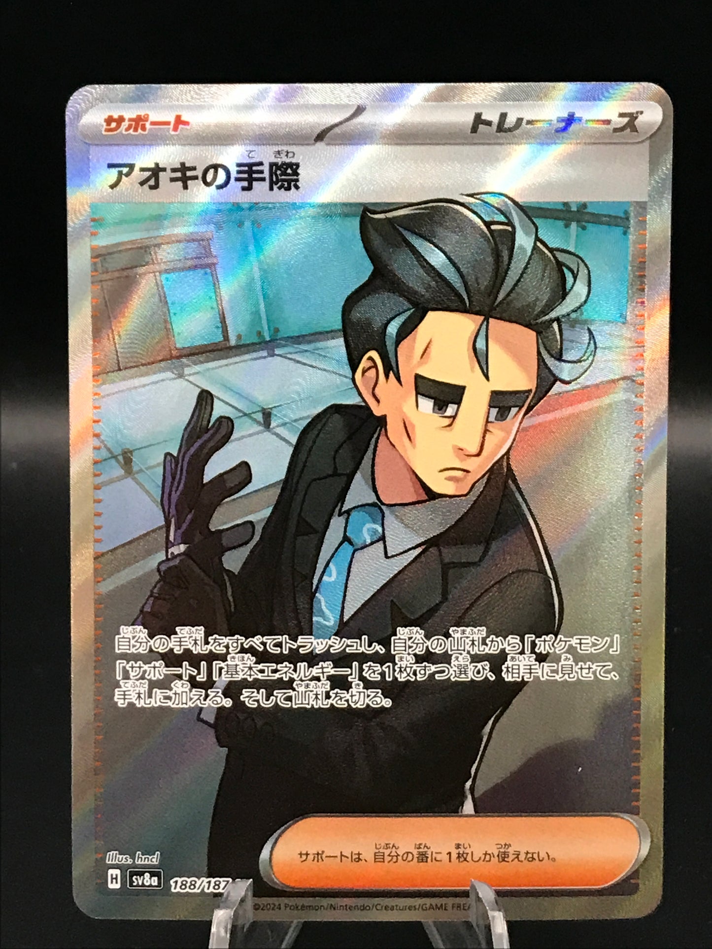 Pokémon TCG: 2024 Japanese Larry's Efficiency 188/187 - Terastal Fest
