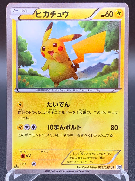 Pokémon TCG: 2010 Japanese Pikachu 056/053 Japanese Black & White Secret Rare (DAMAGED)