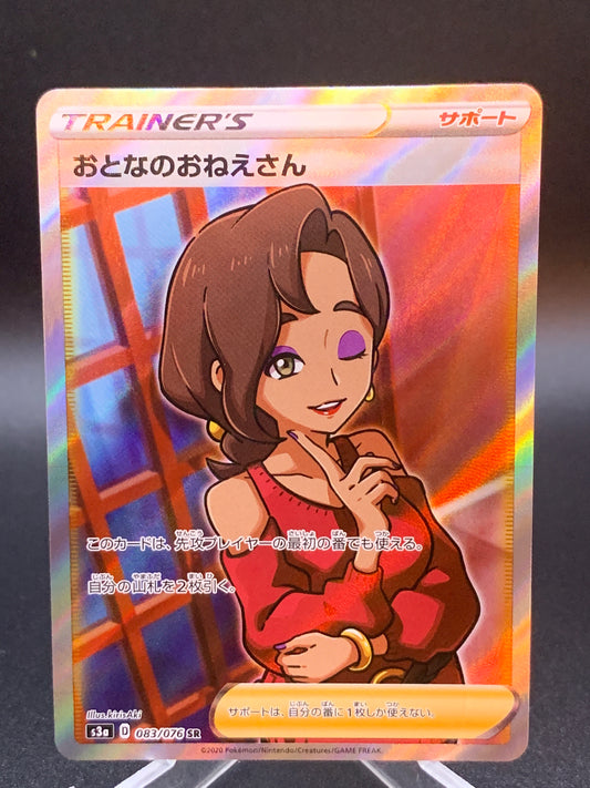 Pokémon TCG: 2020 Japanese Beauty 083/076 S3a: Legendary Heartbeat