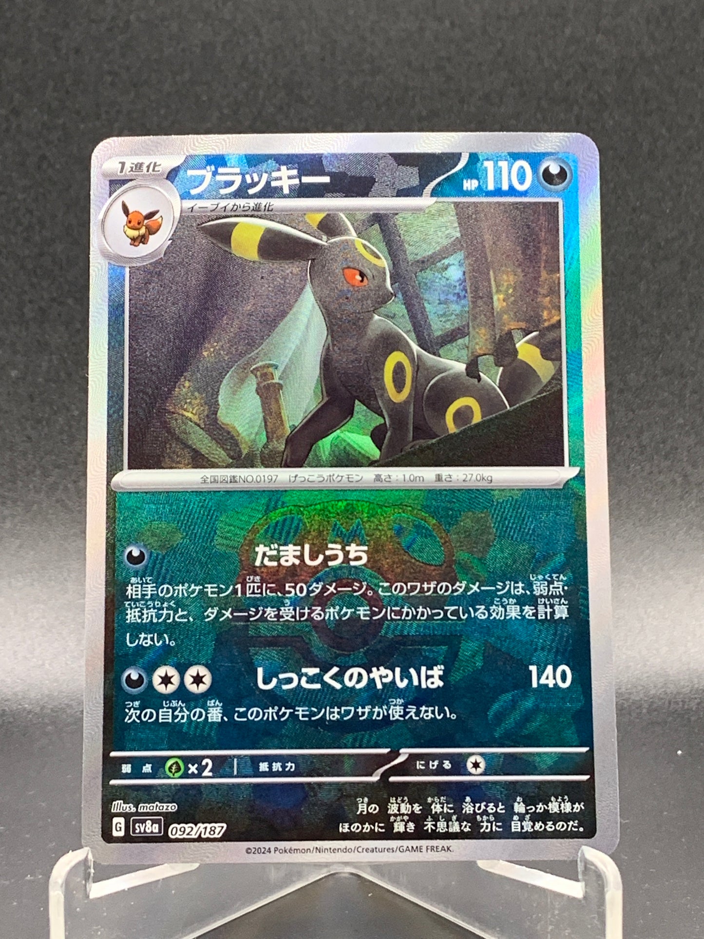 Pokémon TCG: 2024 Japanese Umbreon Master Ball 092/187 Terastal Fest ex sv8a
