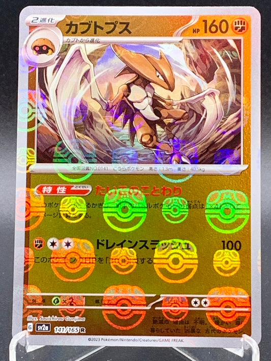 Pokémon TCG: 2023 Japanese Kabutops Masterball 141/165 SV2a: 151