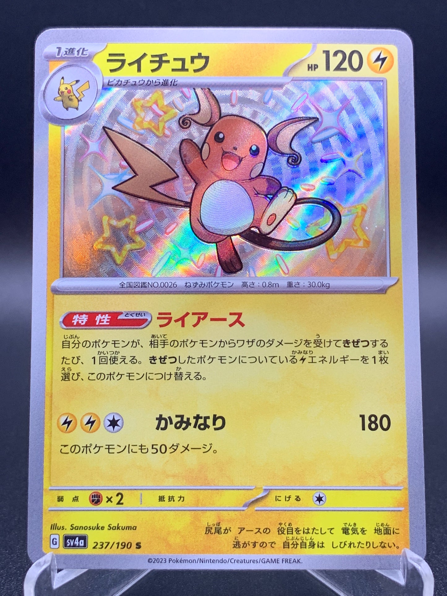 Pokémon TCG: 2024 Japanese Raichu - 237/190 Shiny Treasure ex