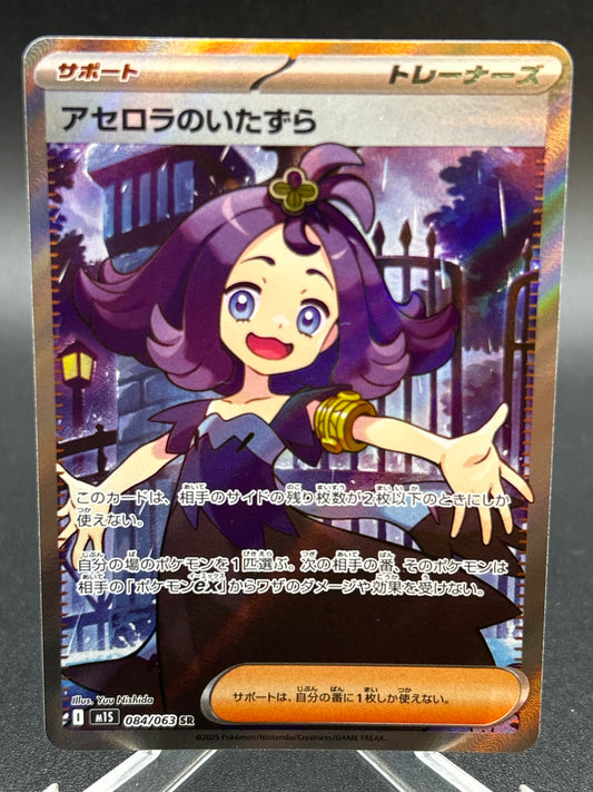Pokémon TCG: 2025 Japanese Acerola's Mischief 084/063 m1S: Mega Symphonia
