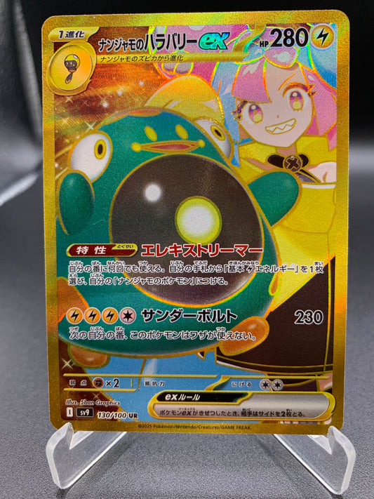 Pokémon TCG: 2025 Japanese Iono's Bellibolt ex 130/100 SV9: Battle Partners Gold