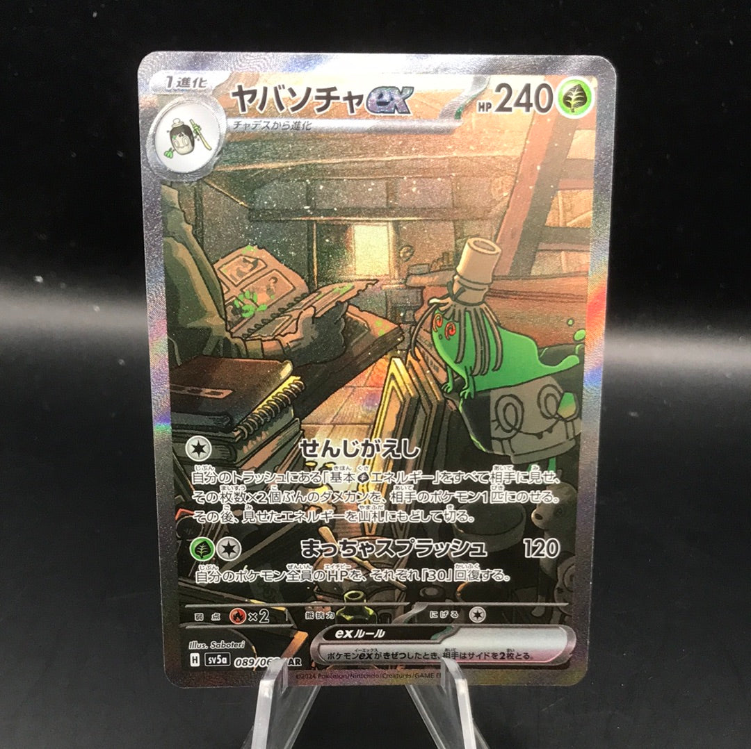 Pokémon TCG: 2024 Japanese Sinistcha EX 089/066 AR Crimson Haze sv5a