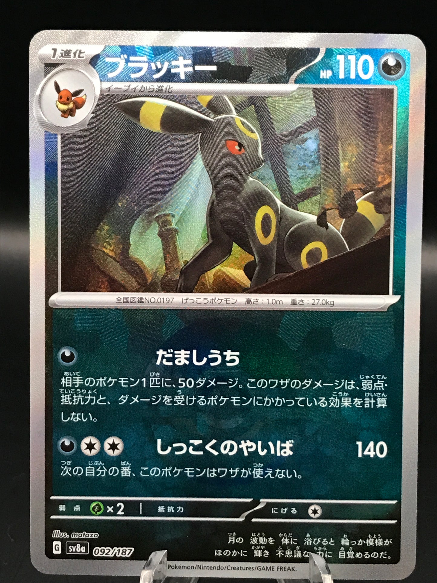 Pokémon TCG: 2024 Japanese Umbreon Poke Ball 092/187 Terastal Fest ex sv8a