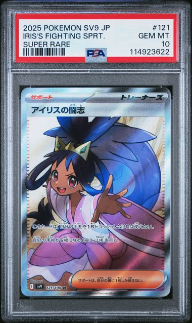 PSA 10 Pokémon TCG: 2025 Japanese Iris's Fighting Spirit 121/100 SV9: Battle Partners