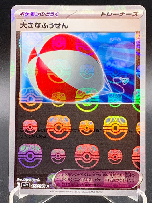 Pokémon TCG: 2023 Japanese Big Air Balloon Masterball 158/165 SV2a: 151