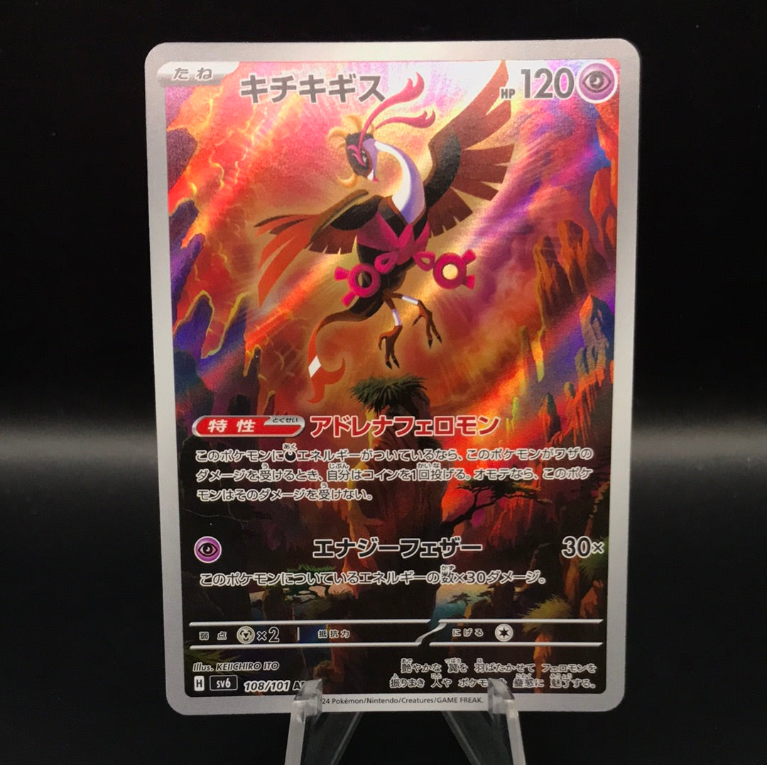 Pokemon TCG 2024 Japanese Fezandipiti 108/101 S&V: Mask of Change