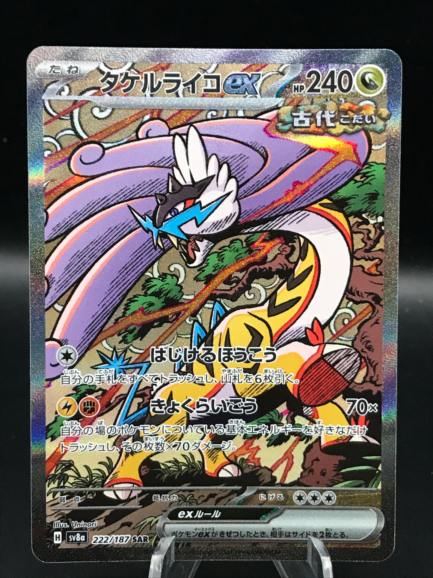 Pokémon TCG: 2024 Japanese Raging Bolt ex 222/187 Terastal Fest ex sv8a
