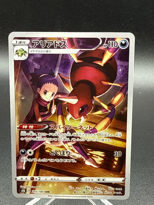 Pokémon TCG: 2021 Japanese Ariados 205/184 - s8b: VMAX Climax