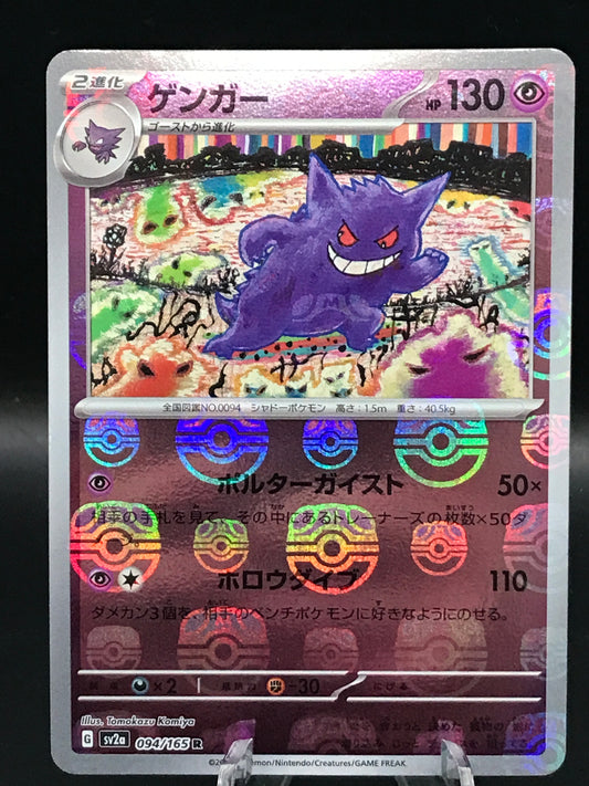 Pokemon TCG: 2023 Japanese Gengar Masterball 094/165 151 SV2a