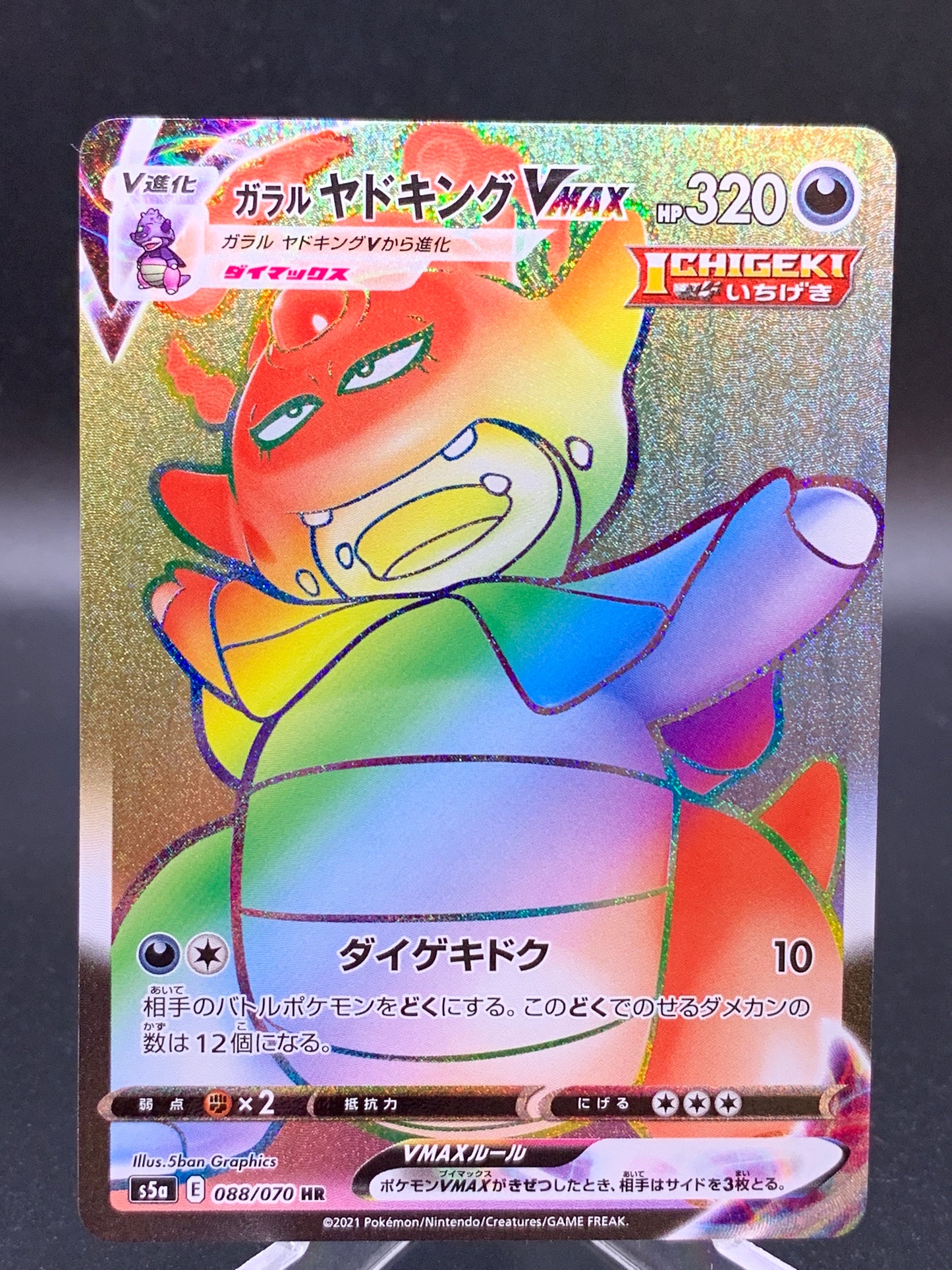 Pokémon TCG: 2021 Japanese Galarian Slowking VMAX 088/070 S5a: Peerless Fighters