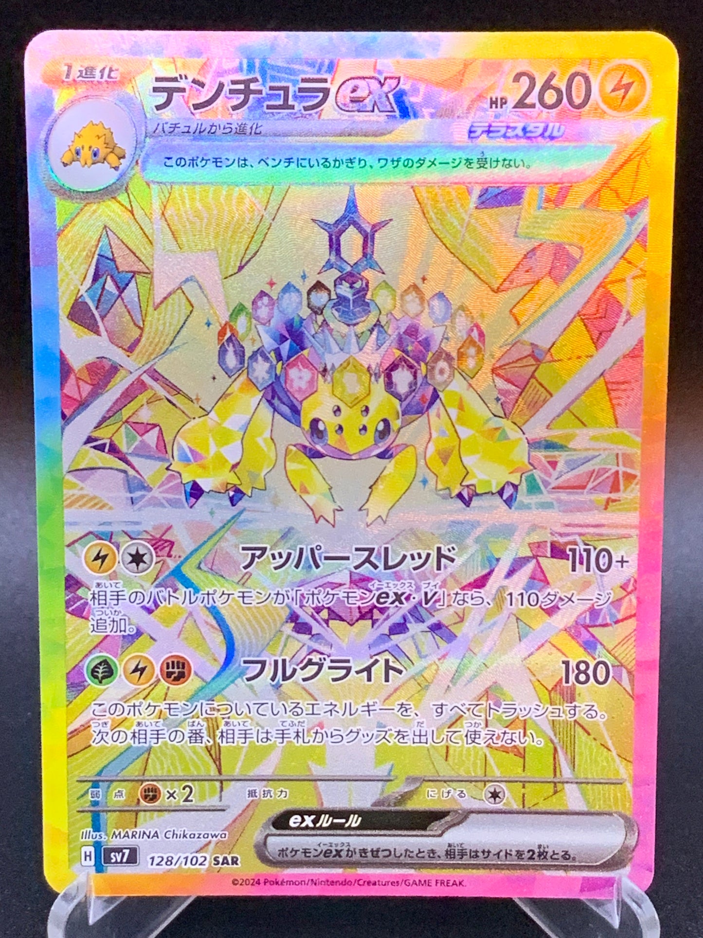 Pokémon TCG: 2024 Japanese Galvantula ex 128/102 Stellar Miracle sv7