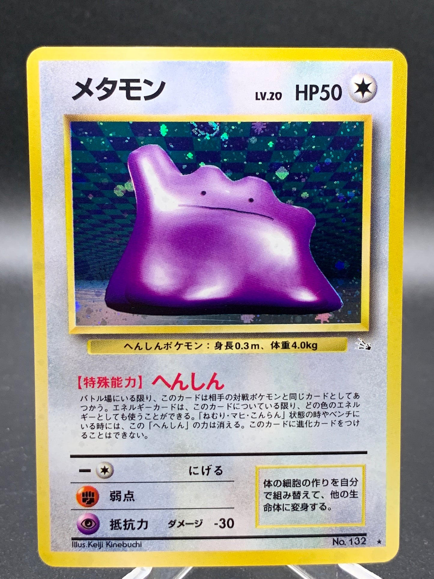Pokémon TCG: Japanese Ditto #132 - Mystery of the Fossils