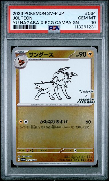 PSA 10 Sequential Set Pokémon TCG: 2023 Japanese Yu Nagabra x Pokemon Card Game - Full Set