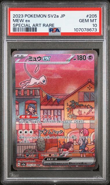 PSA 10 Pokemon TCG: 2023 Japanese Mew ex 205/165 sv2a