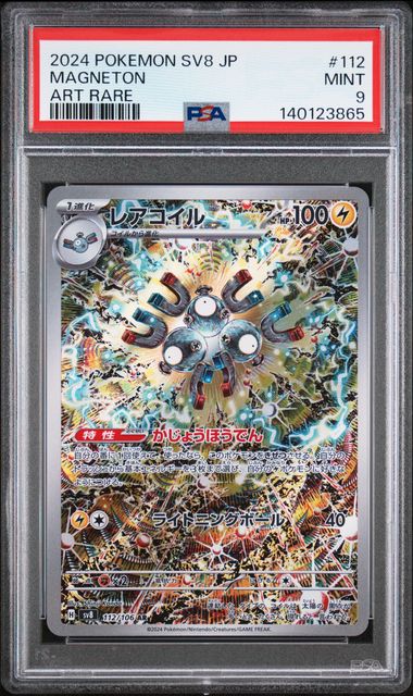 PSA 9 Pokémon TCG: 2024 Japanese Magneton - Super Electric Breaker