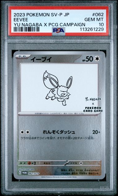PSA 10 Sequential Set Pokémon TCG: 2023 Japanese Yu Nagabra x Pokemon Card Game - Full Set