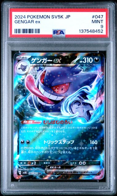 PSA 9 Pokémon TCG: Japanese 2024 Gengar Ex 047/071 - Wild Force