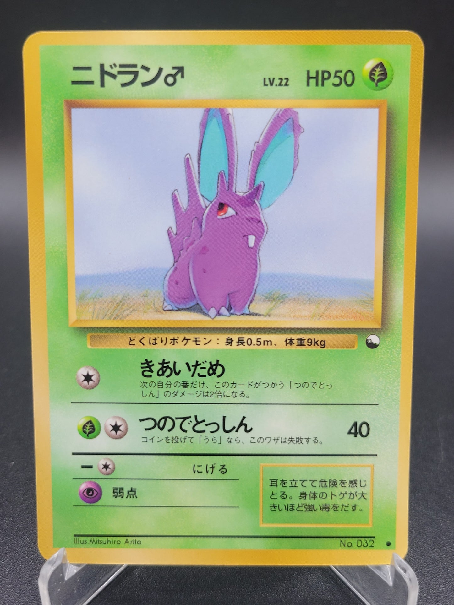 Pokémon TCG: 1998 Japanese Nidoran (M) No. 032 Vending Series 1