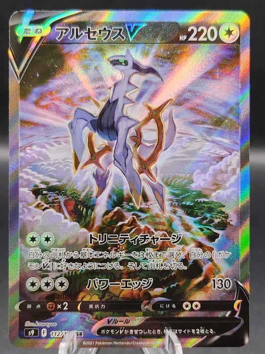 Pokemon TCG: 2021 Japanese Arceus V 112/100 HR Star Birth s9