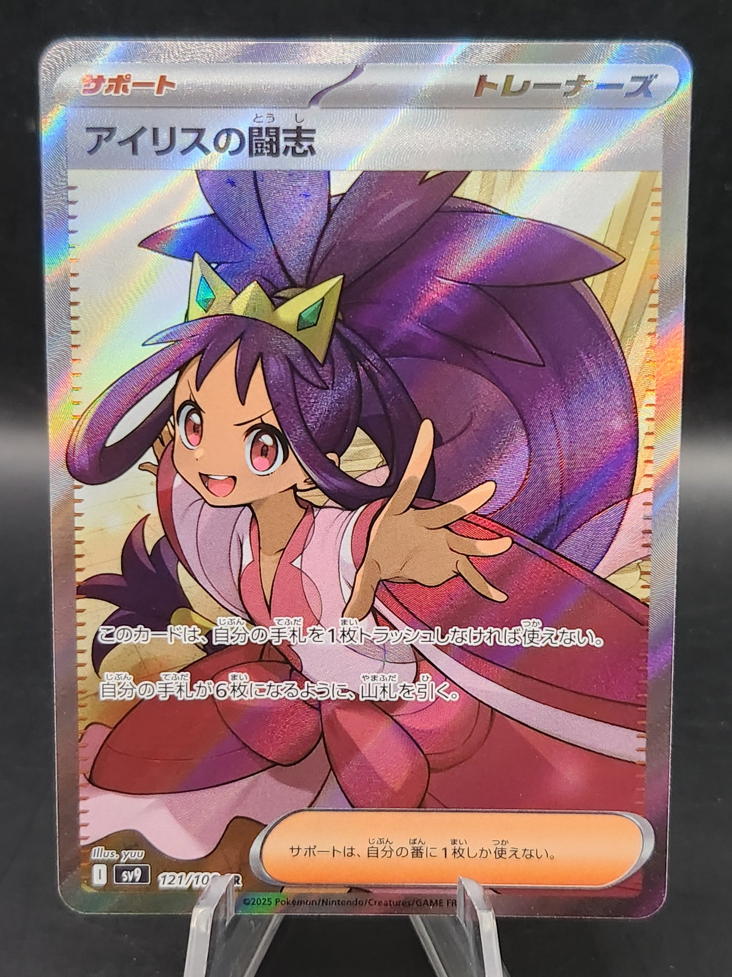 Pokémon TCG: 2025 Japanese Iris's Fighting Spirit 121/100 SV9: Battle Partners