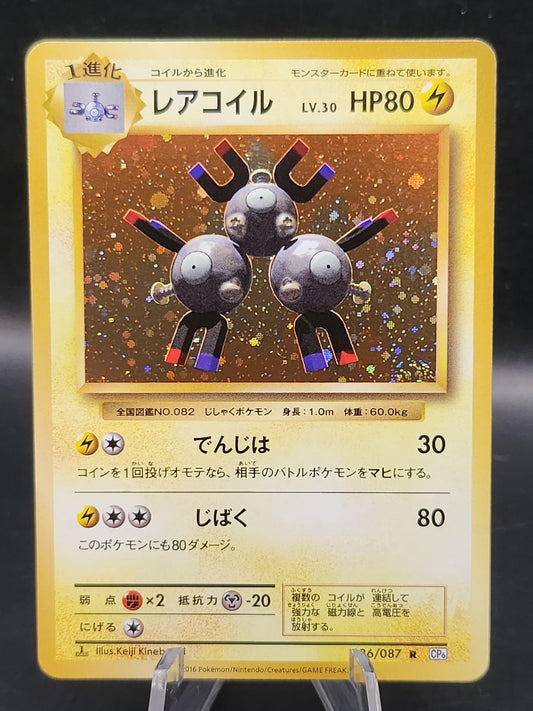 Pokémon TCG: 2016 Japanese Magneton 036/087 CP6: Expansion Pack 20th Anniversary