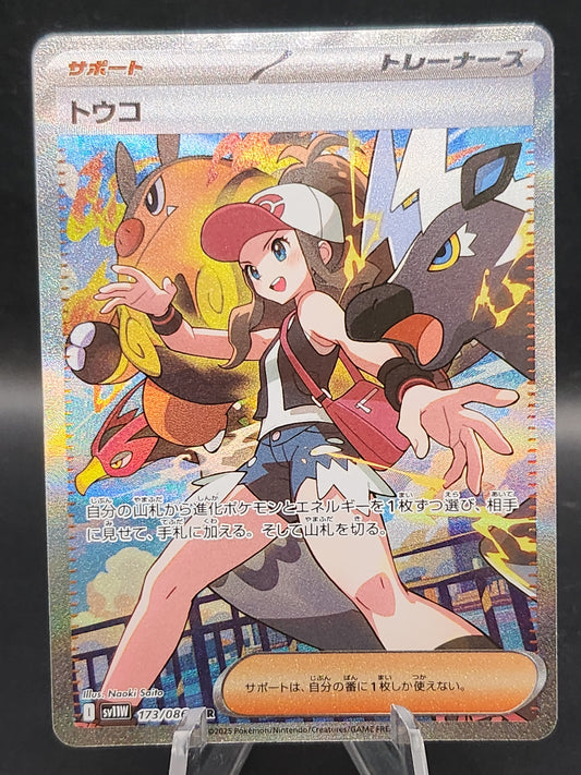 Pokémon TCG: 2025 Japanese Hilda 173/086 sv11W: White Flare