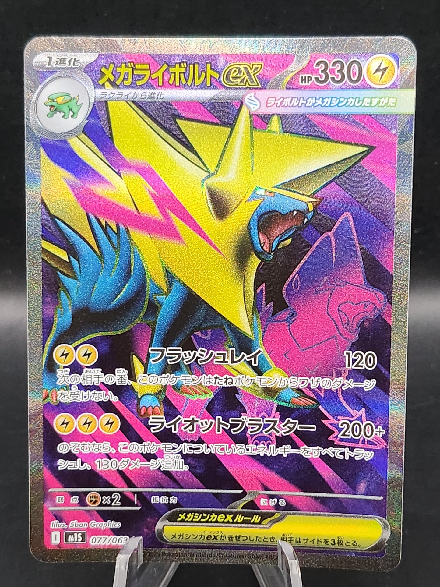 Pokémon TCG: 2025 Mega Manectric ex 077/063 m1S: Mega Symphonia