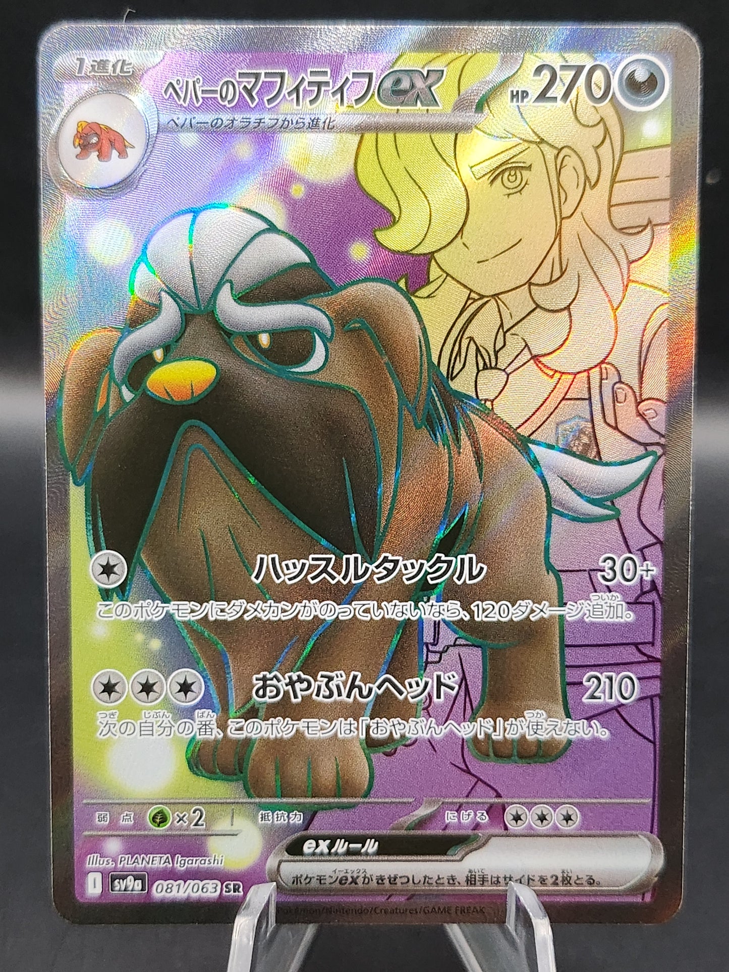 Pokémon TCG: 2025 Japanese Arven's Mabosstiff 081/063 SV9a: Heat Wave Arena