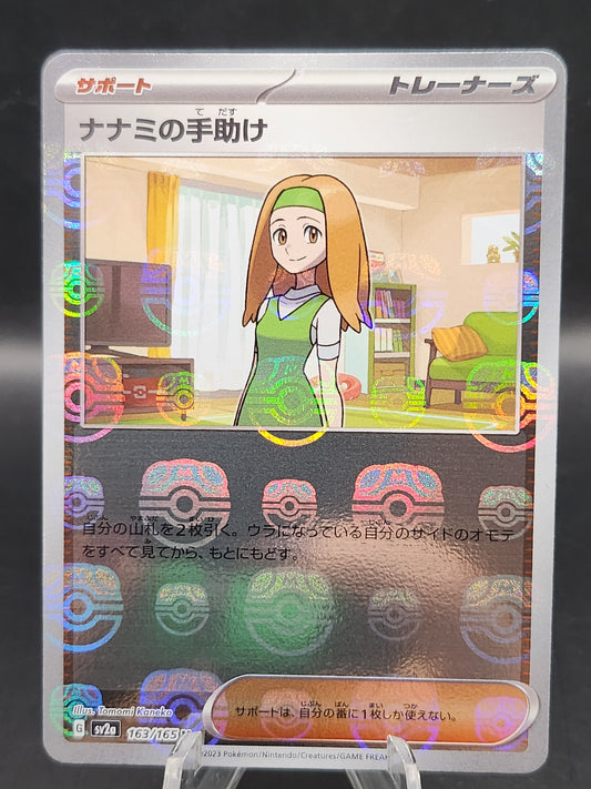 Pokémon TCG: 2023 Japanese Daisy's Help Masterball 163/165 SV2a: 151