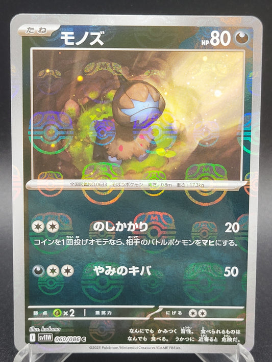 Pokémon TCG: 2025 Japanese Deino 060/086 Master Ball Pattern sv11W: White Flare