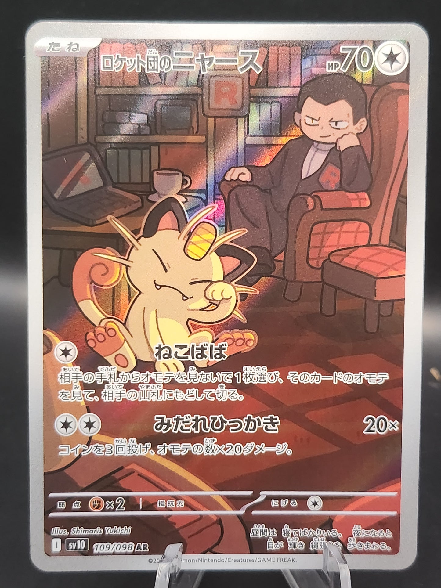 Pokemon TCG: 2025 Japanese Team Rocket's Meowth 109/098 SV10 The Glory of Team Rocket