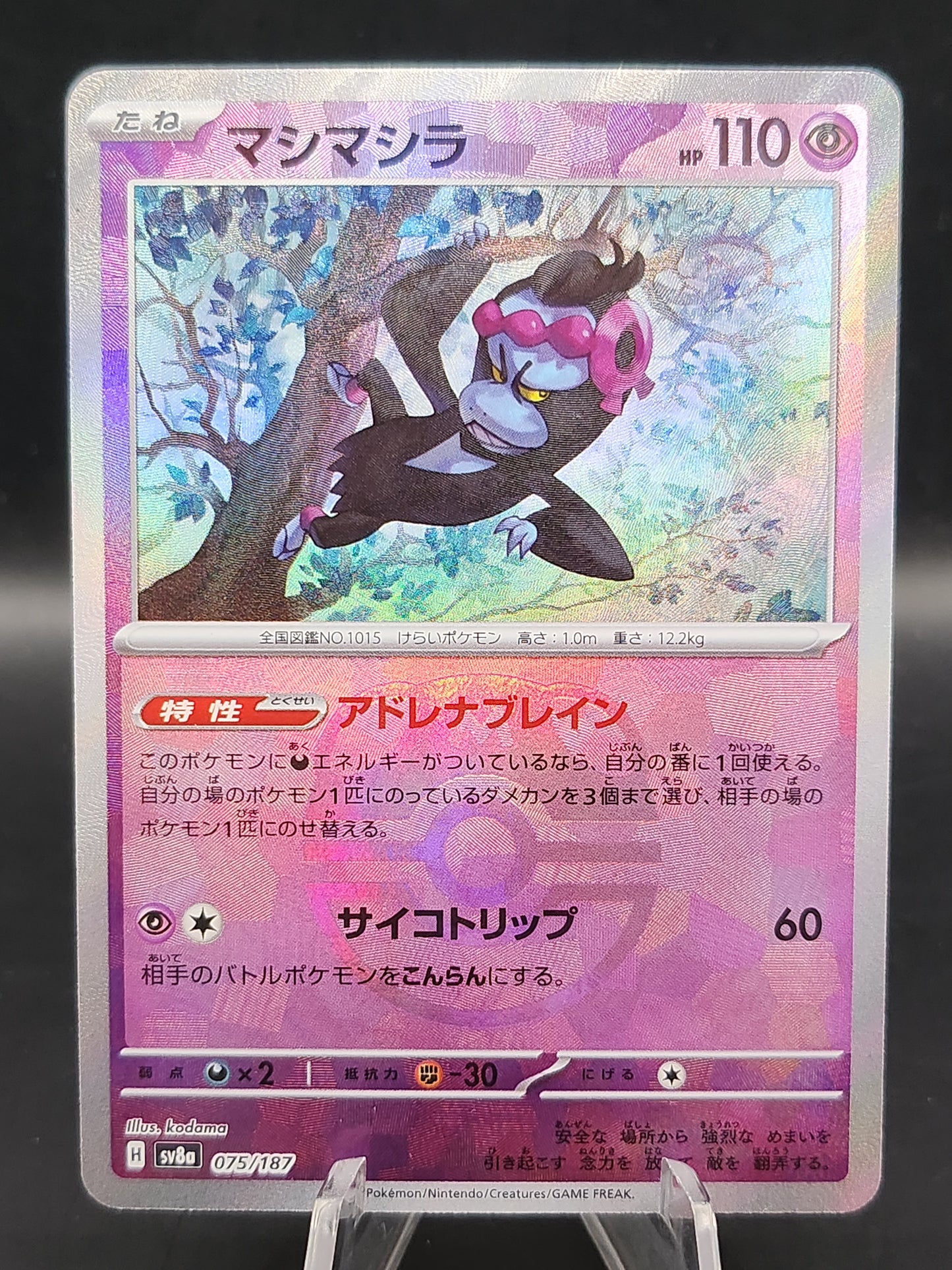 Pokémon TCG: 2024 Japanese Mukidori Master Ball 075/187 Terastal Fest ex sv8a