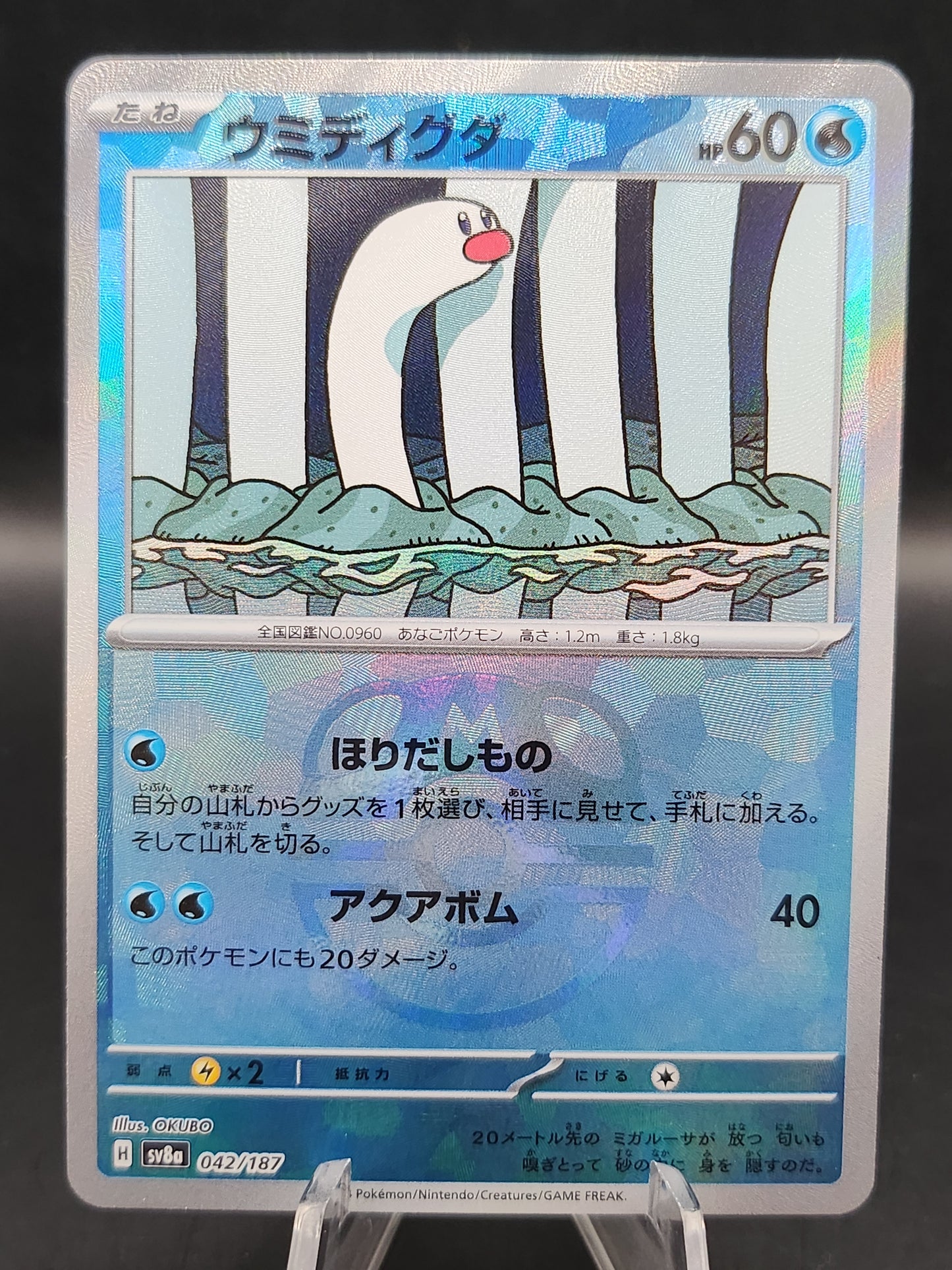 Pokémon TCG: 2024 Japanese Wiglett Master Ball 042/187 Terastal Fest ex sv8a