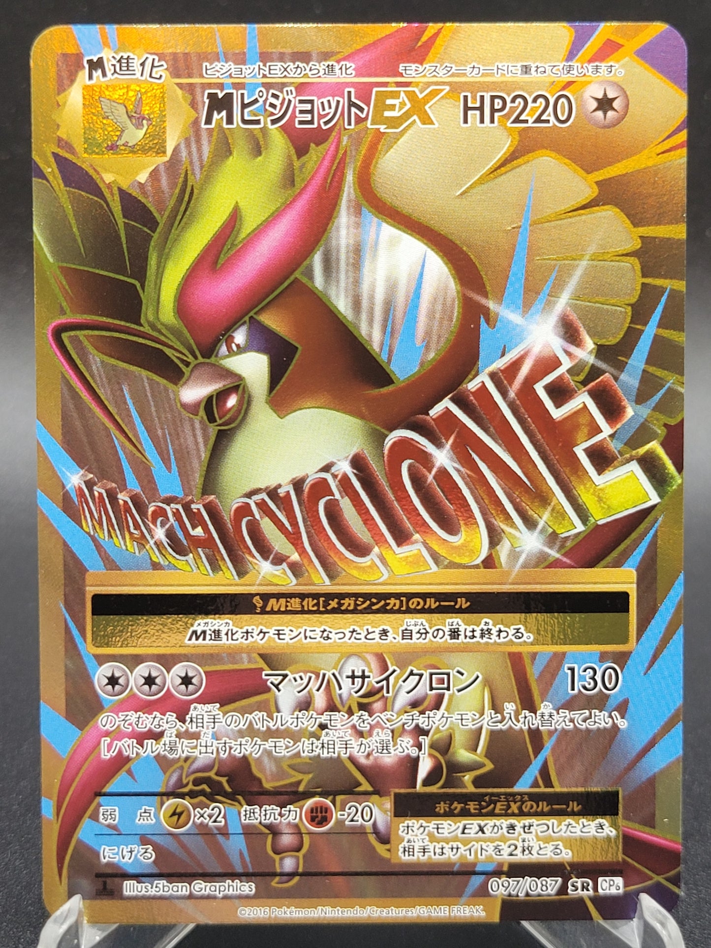 Pokémon TCG: 2016 M Pidgeot EX 097/087 CP6: Expansion Pack 20th Anniversary