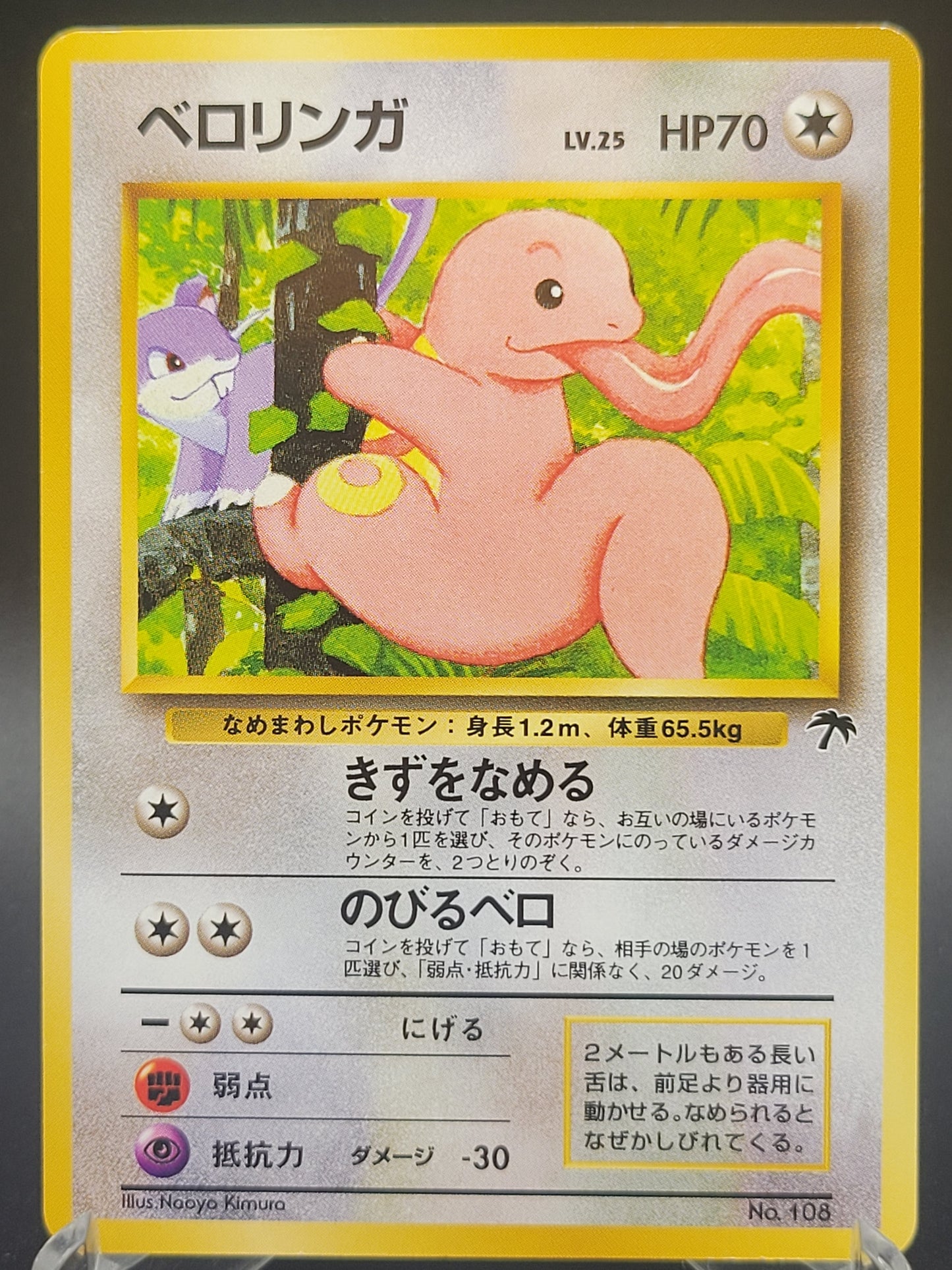 Pokémon TCG: Japanese Lickitung No. 108 Southern Islands Promo