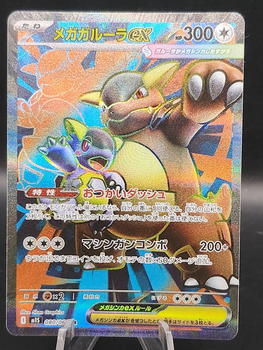 Pokémon TCG: 2025 Japanese Mega Kangaskhan ex 080/063 m1S: Mega Symphonia