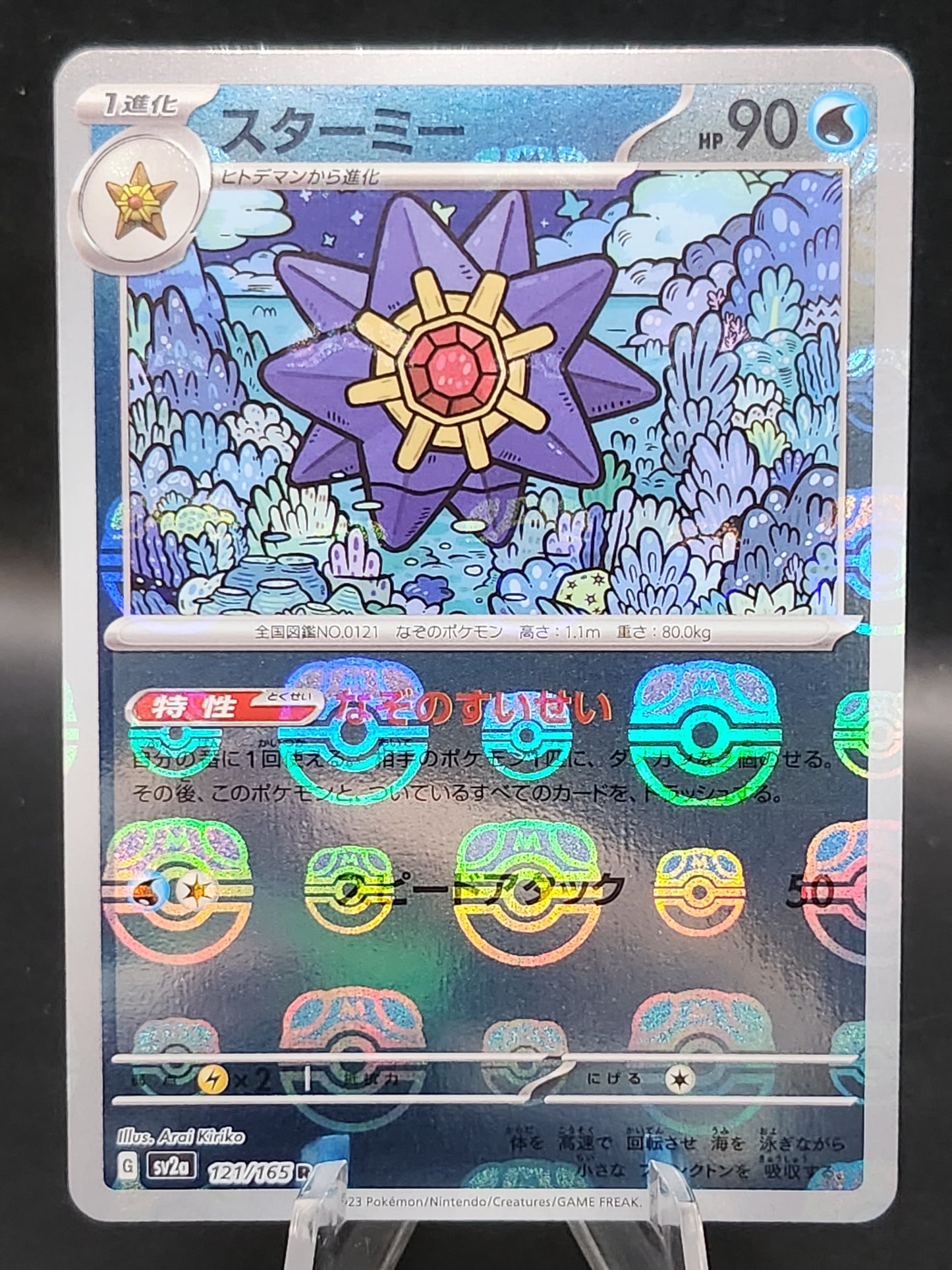 Pokemon TCG: 2023 Japanese Starmi Masterball 121/165 151 SV2a