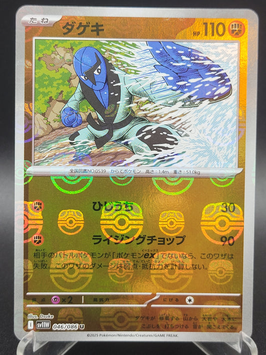 Pokémon TCG: 2025 Japanese Sawk 046/086 Master Ball Pattern sv11W: White Flare
