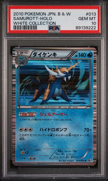 PSA 10 Pokemon TCG: 2010 Japanese Samurott 013/053 - Black and White - White collection - 89139222