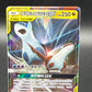 Pokémon TCG: 2021 Chinese Latias & Latios GX 108/150 - Tag Team