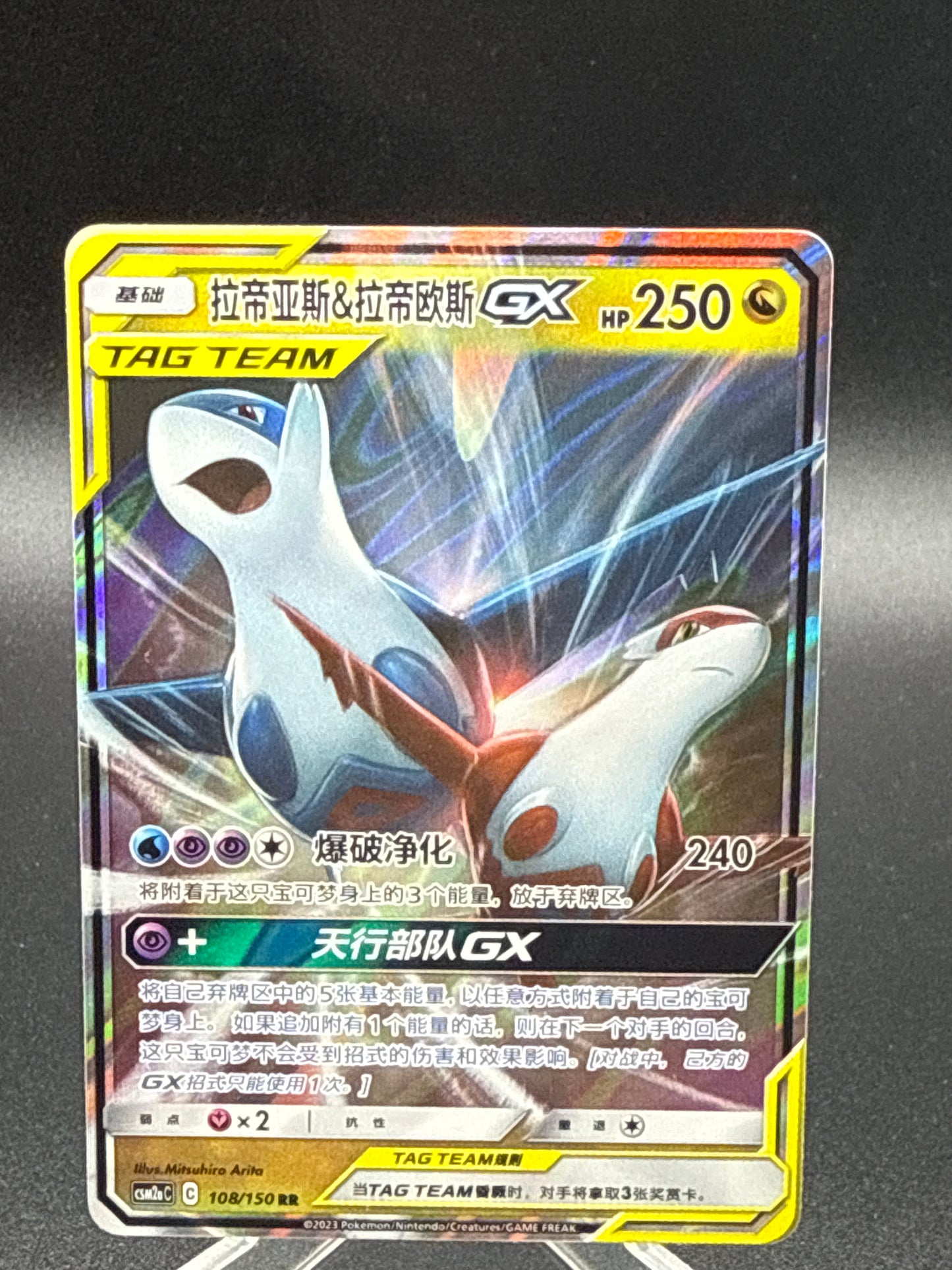 Pokémon TCG: 2021 Chinese Latias & Latios GX 108/150 - Tag Team
