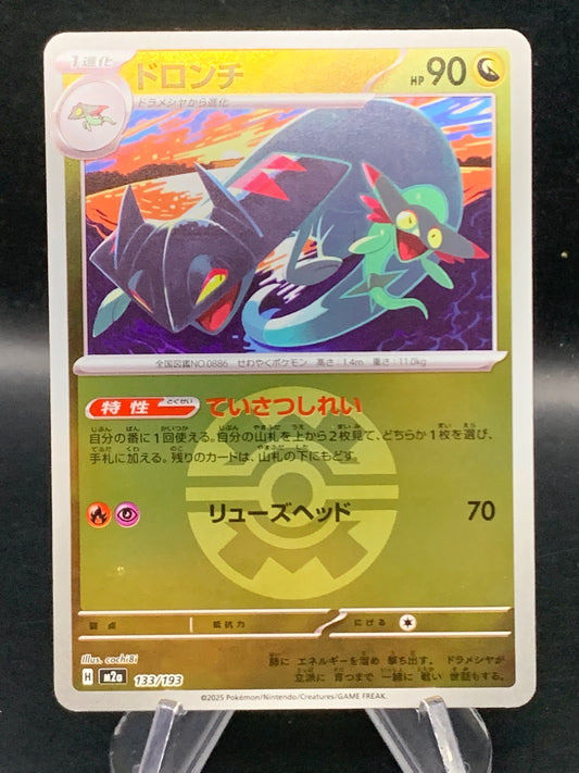Pokémon TCG: 2025 Japanese Drakloak (Quick Ball Pattern)133/193 M2a: Mega Dream