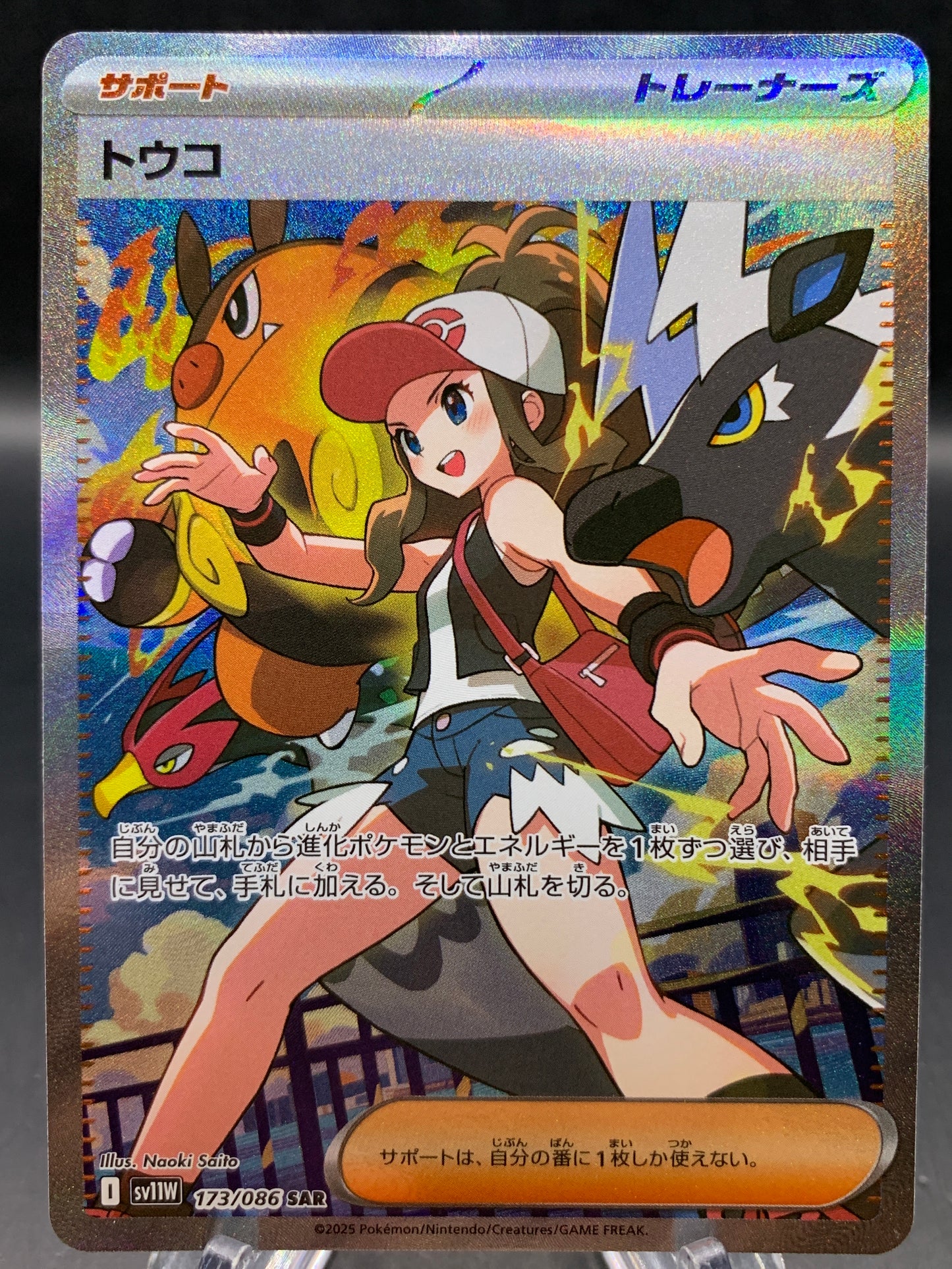 Pokémon TCG: 2025 Japanese Hilda - 173/086 - SV11W: White Flare
