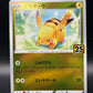 Pokémon TCG: 2021 Japanese Pikachu - s8a-G: 25th Anniversary Golden Box