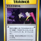 Pokémon TCG: 1999 Japanese Giovanni's Last Resort - Challenge from the Darkness