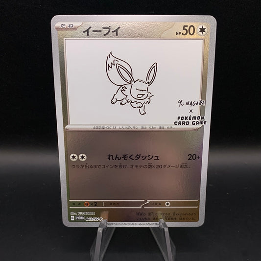 Pokémon TCG: 2023 Japanese Eevee 062/SV-P Yu Nagabra x Pokemon Card Game Promo